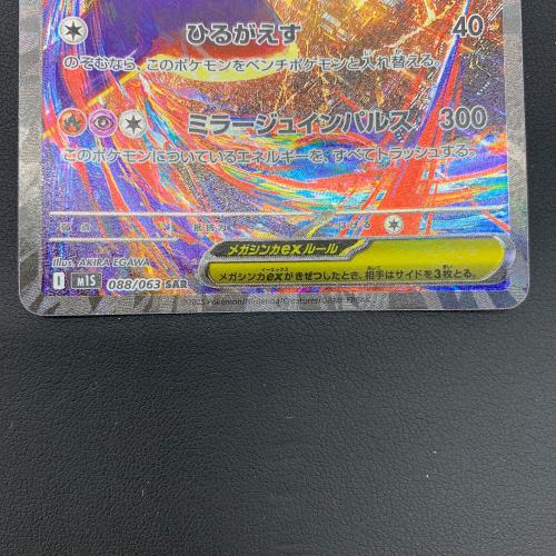 メガラティアスex ポケモンカード 088/063 SAR