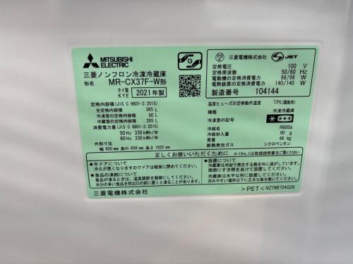 MITSUBISHI (ミツビシ) 3ドア冷蔵庫 MR-CX37F-W 2021年製 365L
