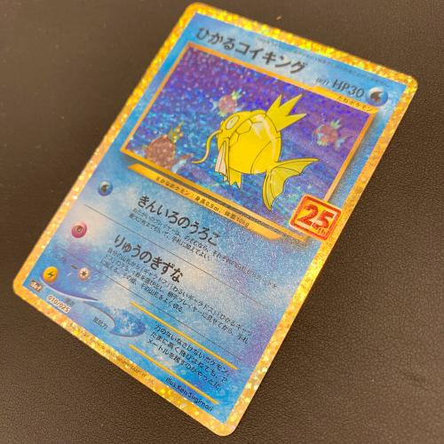 ひかるコイキング ポケモンカード 010/025 25th