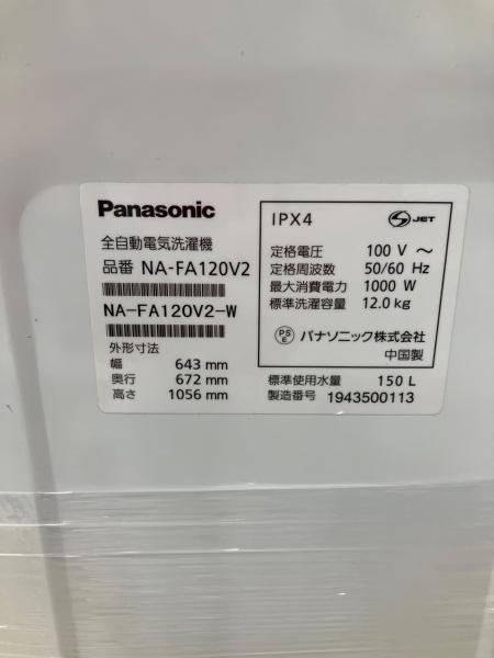 全自動洗濯機 NA-FA120V2｜トレファクONLINE