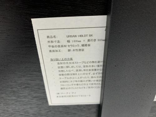 ティ・アイ・アイ ダイニングテーブル URBAN