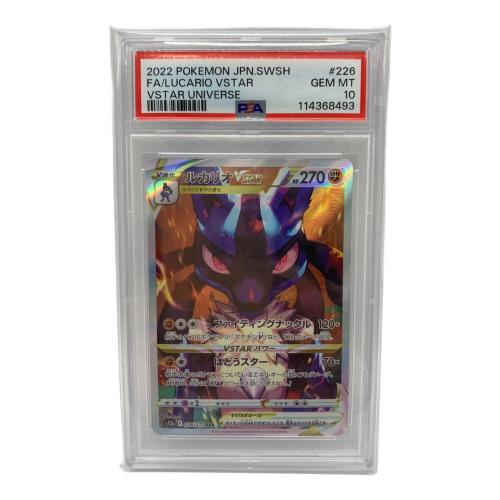 ルカリオVSTAR 226/172 SAR VSTARユニバース PSA10