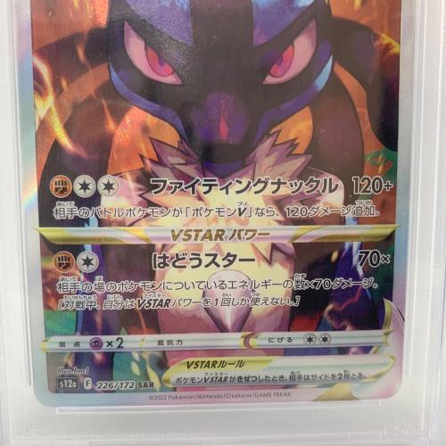 ルカリオVSTAR 226/172 SAR VSTARユニバース PSA10
