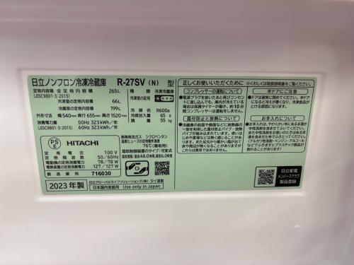 HITACHI (ヒタチ) 3ドア冷蔵庫 R-27SV 2023年製 265L