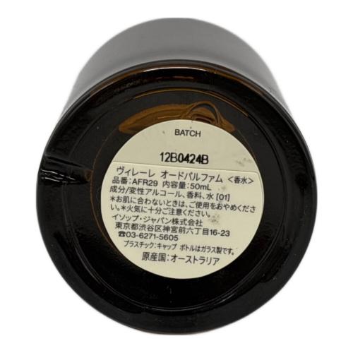 Aesop (イソップ) オードパルファム 50ml 残量80%-99% ヴィレーレ