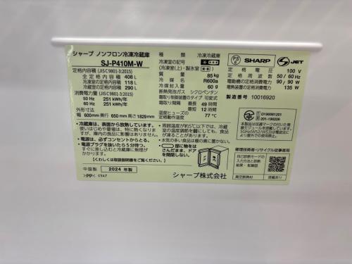SHARP (シャープ) 5ドア冷蔵庫 SJ-P410M-W 2024年製 408L