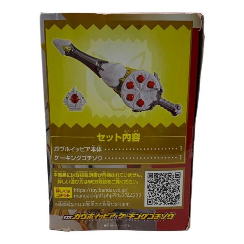 仮面ライダーガヴ (カメンライダーガヴ) DXガヴホイッピア＆ケーキングゴチゾウ 仮面ライダー