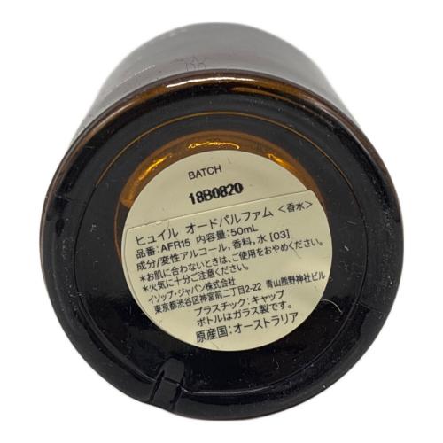 Aesop (イソップ) オードパルファム 50ml 残量80%-99% ヒュイル