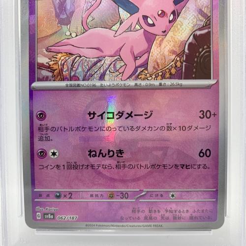 エーフィ 062/187 マスターボールミラー PSA10