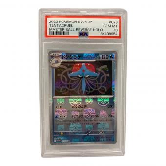 ドククラゲ 073/165 U マスターボールミラー PSA10