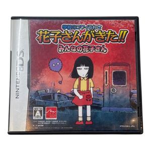 ARC SYSTEM WORKS (エーアールシーシステムワークス) 学校のコワイうわさ 花子さんがきた!!みんなの花子さん DS用ソフト CERO A (全年齢対象)