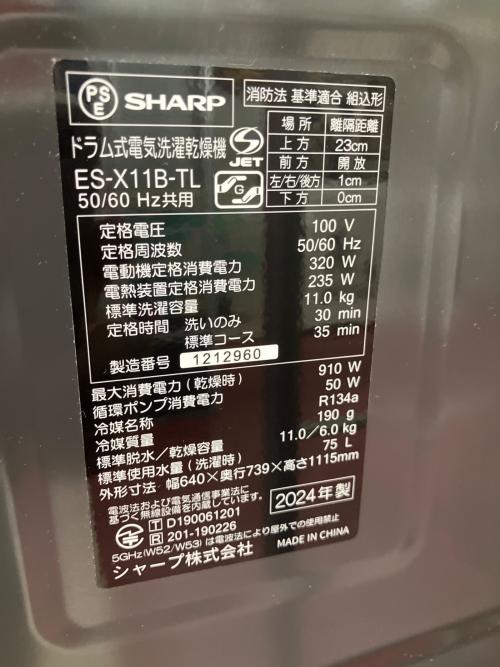 SHARP (シャープ) ドラム式洗濯乾燥機 ES-X11B-TL 2024年製