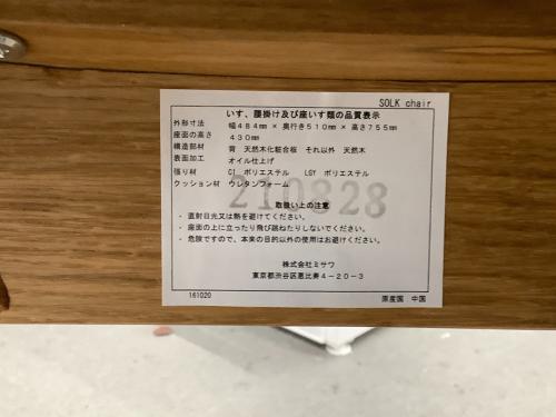 UNICO (ウニコ) ダイニングチェアー SOLK