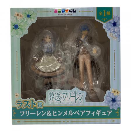 葬送のフリーレン　エニマイくじ　A賞フリーレン　B賞ヒンメル　フィギュアセット 目玉はフリーレン、ヒンメルのオリジナル衣装フィギュア！「葬送の