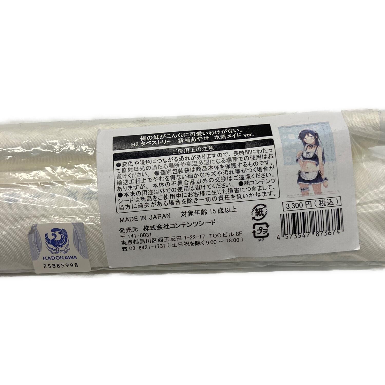 俺の妹がこんなに可愛いわけがない (オレノイモウトガコンナニカワイイ
