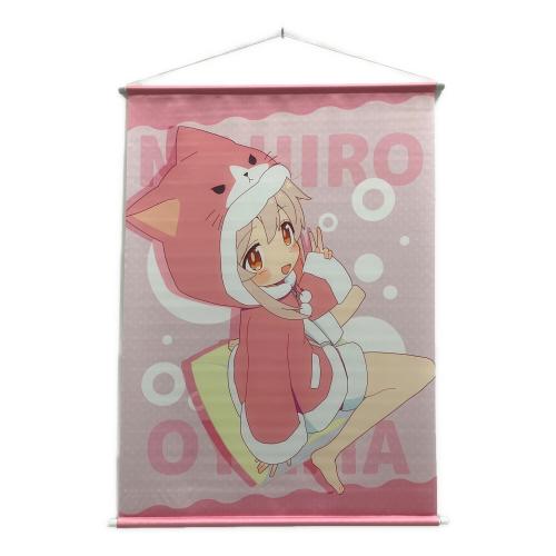 おにいちゃんはおしまい 緒山まひろ パジャマパーティーver タペストリー