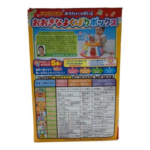 PINOCCHIO（ピノチオ）アンパンマン おうたいっぱい♪おおきなよくばりボックス 知育玩具