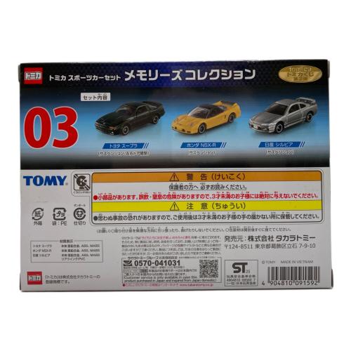TOMY (トミー) メモリーズコレクション スポーツカーセレクション トミカ トミカくじ第3弾
