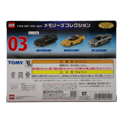 TOMY (トミー) メモリーズコレクション スポーツカーセレクション トミカ トミカくじ第3弾