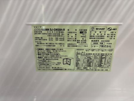 SHARP (シャープ) 3ドア冷蔵庫 SJ-GW35H-R 2022年製 350L|トレファク SHARP (シャープ) 3ドア冷蔵庫 SJ-GW35H-R 2022年製 350L|トレファク