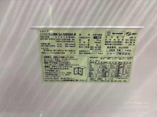 SHARP (シャープ) 3ドア冷蔵庫 SJ-GW35H-R 2022年製 350L