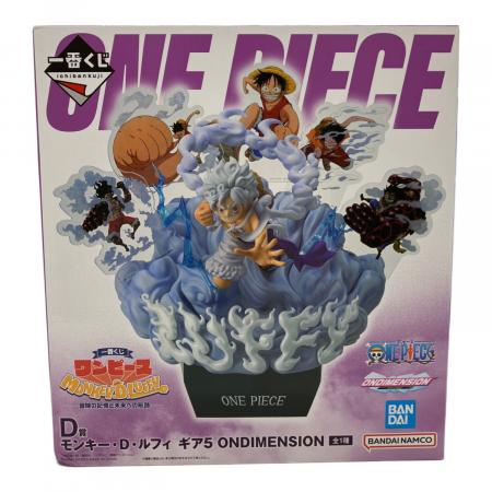 モンキー・D・ルフィ　一番くじ D賞 モンキー・D・ルフィ ギア5 ONDIMENSION ONE PIECE 一番くじ