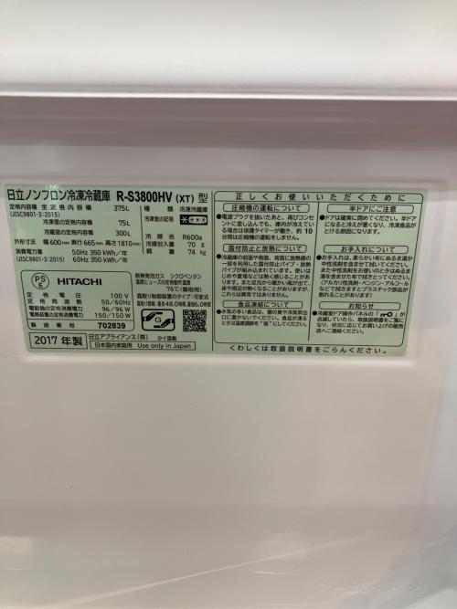 HITACHI (ヒタチ) 3ドア冷蔵庫 R-S3800HV 2017年製 側面キズ有 375L