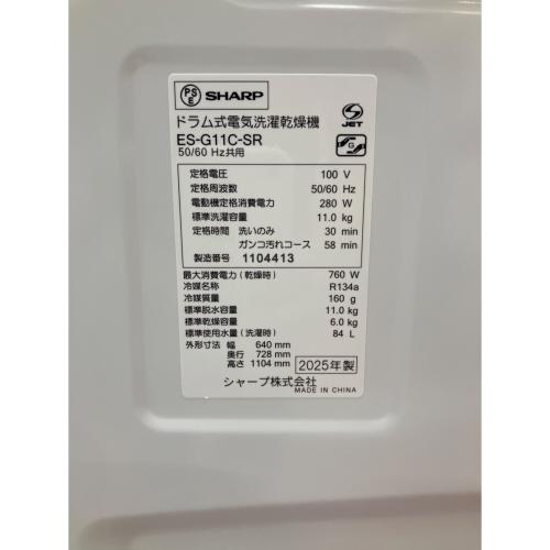 SHARP (シャープ) ドラム式洗濯乾燥機 ES-G11C-SR 2025年製