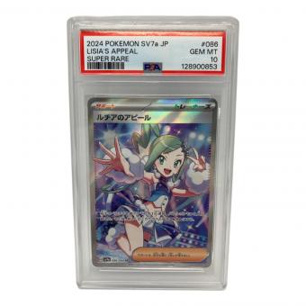 ルチアのアピール ポケモンカード 086/064 SR PSA10