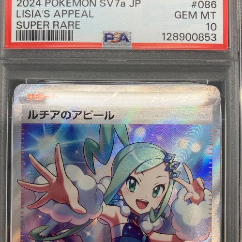 ルチアのアピール ポケモンカード 086/064 SR PSA10