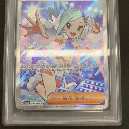 ルチアのアピール ポケモンカード 086/064 SR PSA10