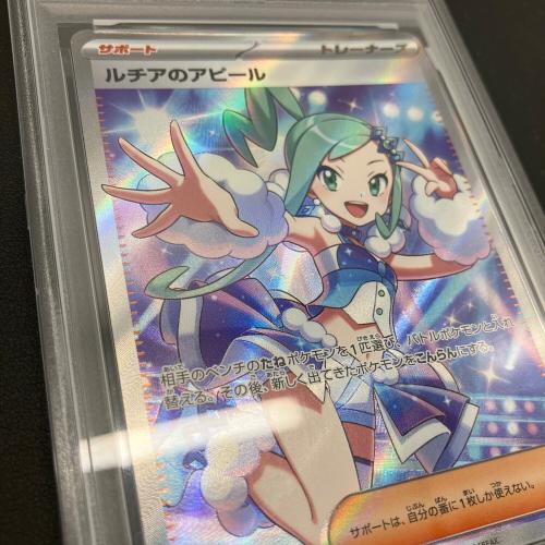 ルチアのアピール ポケモンカード 086/064 SR PSA10
