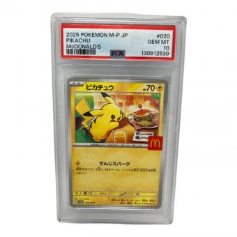 ピカチュウ ポケモンカード 020/M-P PSA10