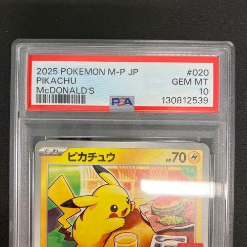 ピカチュウ ポケモンカード 020/M-P PSA10