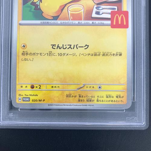 ピカチュウ ポケモンカード 020/M-P PSA10