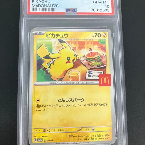 ピカチュウ ポケモンカード 020/M-P PSA10
