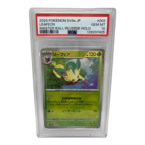 リーフィア ポケモンカード 002/187 マスターボールミラー PSA10
