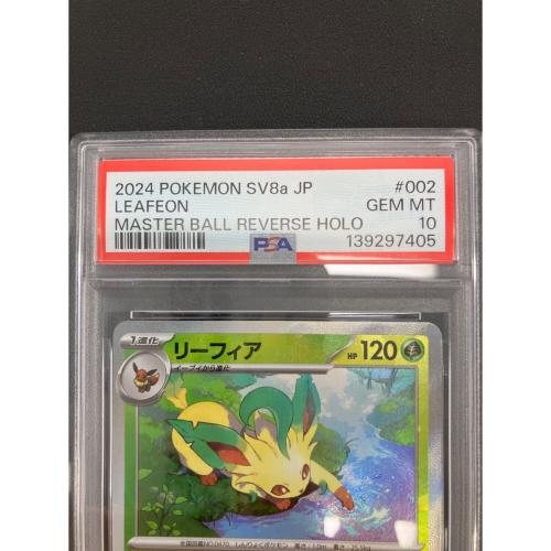 リーフィア ポケモンカード 002/187 マスターボールミラー PSA10