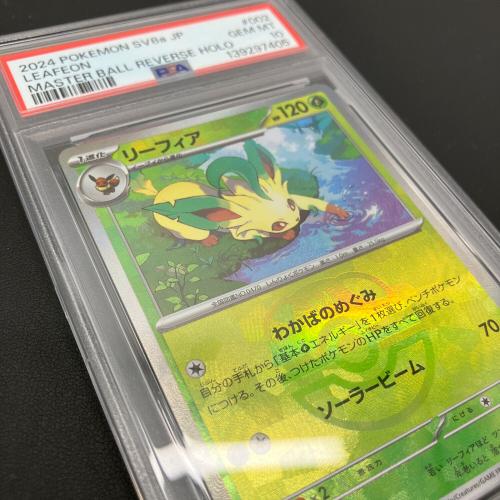 リーフィア ポケモンカード 002/187 マスターボールミラー PSA10