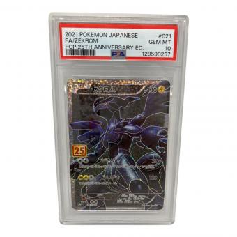 ゼクロム ポケモンカード 021/025 25th PSA10