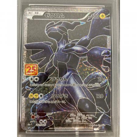 ゼクロム ポケモンカード 021/025 25th PSA10｜トレファクONLINE