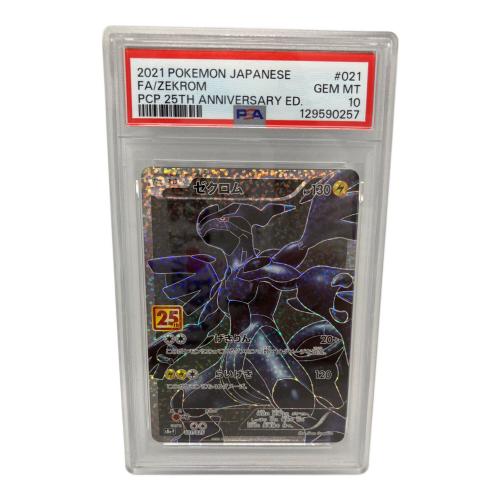 ゼクロム ポケモンカード 021/025 25th PSA10