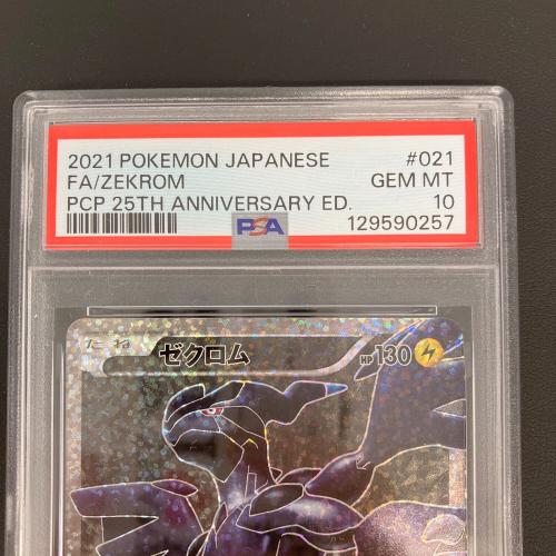 ゼクロム ポケモンカード 021/025 25th PSA10