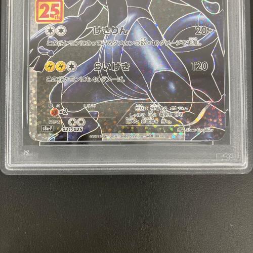 ゼクロム ポケモンカード 021/025 25th PSA10