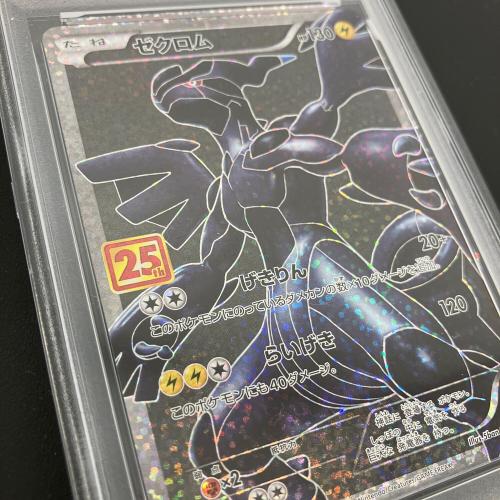 ゼクロム ポケモンカード 021/025 25th PSA10