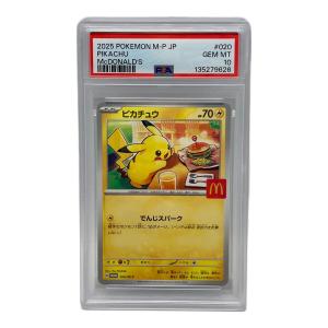 ピカチュウ ポケモンカード 020/M-P プロモ PSA10