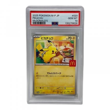 ピカチュウ ポケモンカード 020/M-P プロモ PSA10｜トレファクONLINE