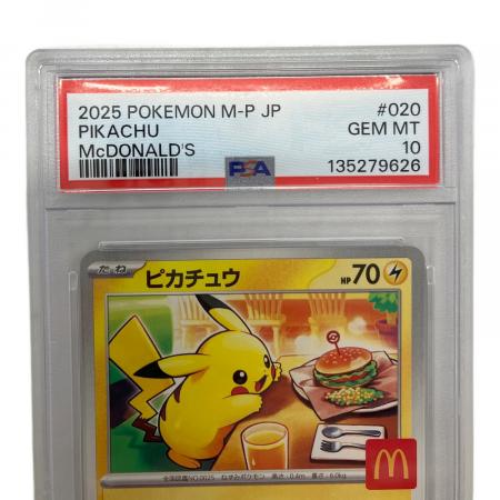 ピカチュウ ポケモンカード 020/M-P プロモ PSA10｜トレファクONLINE