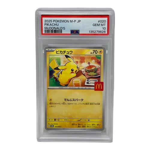 ピカチュウ ポケモンカード 020/M-P プロモ PSA10