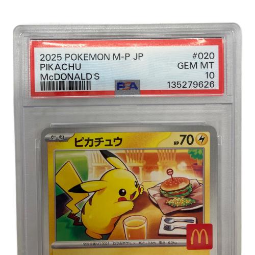 ピカチュウ ポケモンカード 020/M-P プロモ PSA10